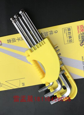 1.5-10mm套装短/加长内六角扳手  9件套球头六角匙套装 六角型