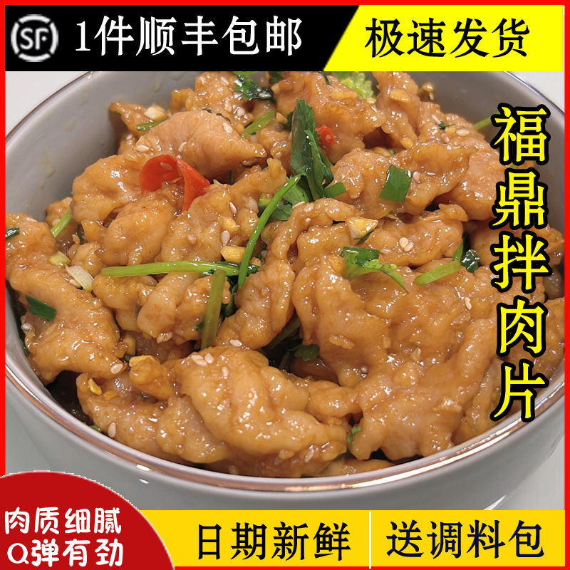 福鼎肉片半成品商用温州瘦肉丸速食福建特色小吃猪肉羹送调料250g - 图0