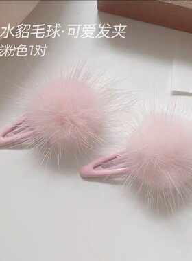 毛绒水貂毛球发卡秋冬款可爱刘海夹少女心边夹毛茸茸夹子女头饰