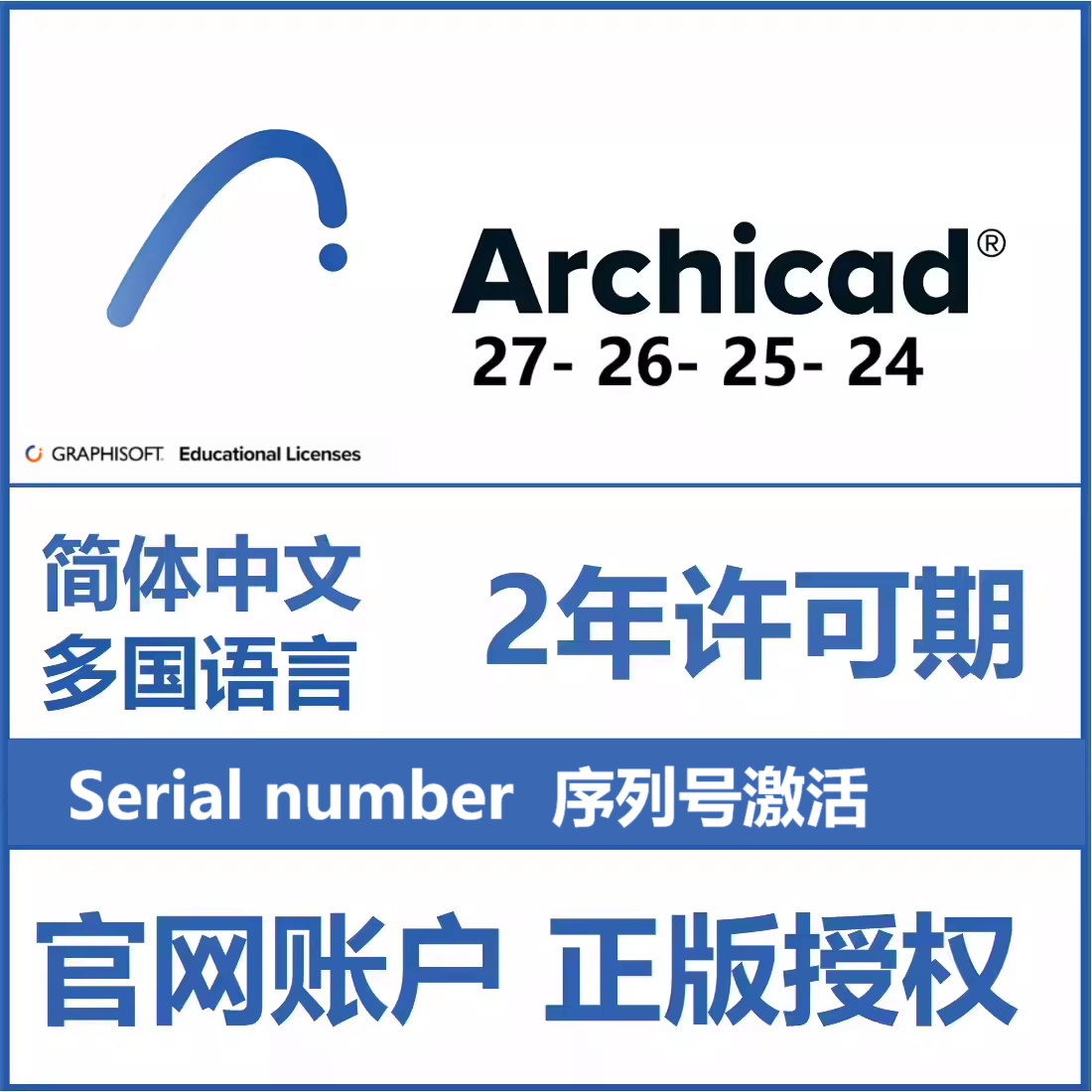Archicad 28 27 26 软件正版激活序列号密钥账号多国语言WIN MAC