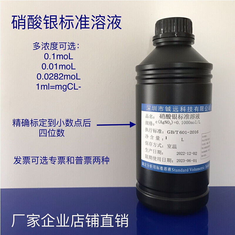 硝酸银标准溶液0.1mol 500ml/瓶  1L/瓶 - 图0