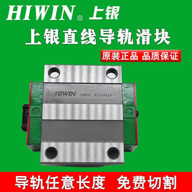 台湾HIWIN上银直线导轨滑块滑轨HGH/W/R/15/20/25/30/35/45/CA/HA - 图1