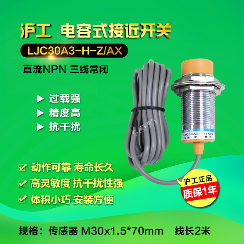 沪工电容式接近开关 LJC30A3-H-Z/AX金属传感器三线6-36V常闭-图0