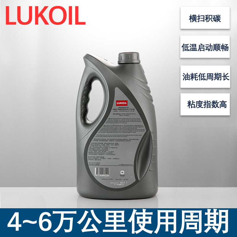 纯正卢克伊尔齿轮机油GL4 75W-90进口4L齿轮油-图1