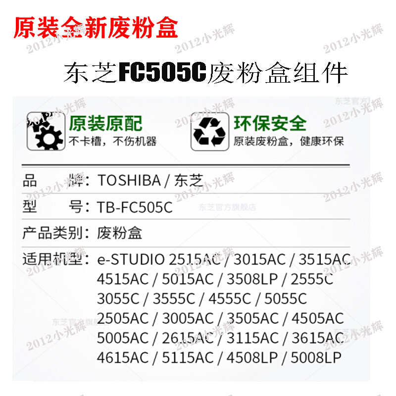 原装东芝FC505C废粉盒2505AC 2515AC 3505AC 4505AC 5005AC废粉仓 - 图3