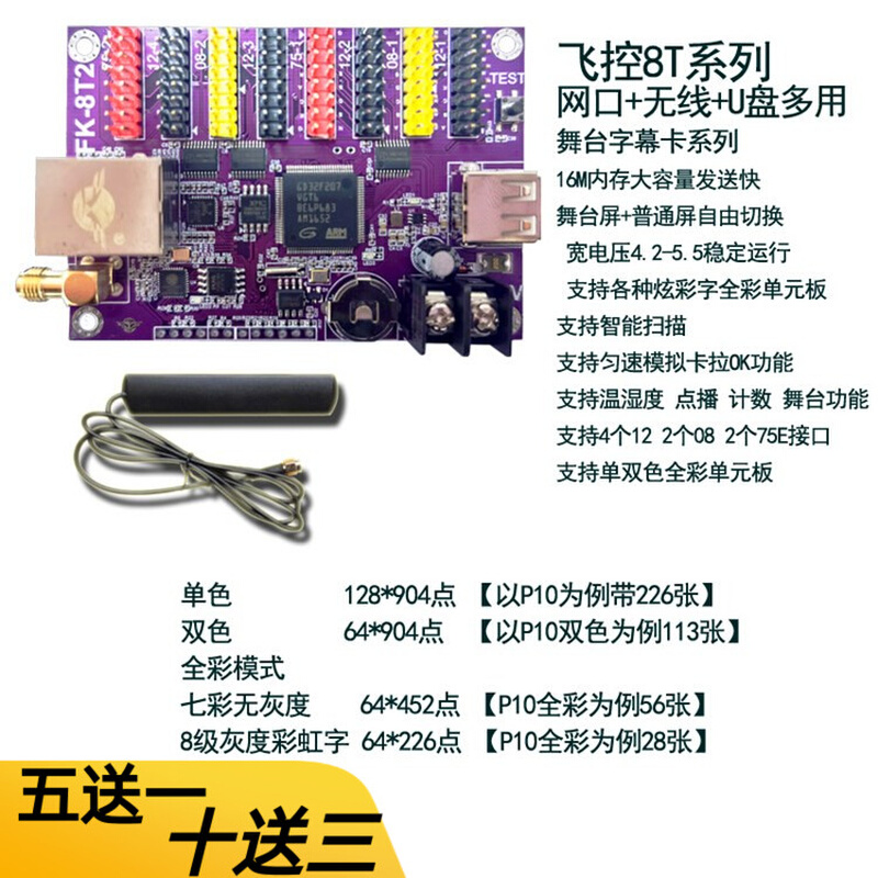 FK-8T2/led显示屏控制卡/网口集群/跨网段/舞台字幕飞控/手机WIFI - 图0