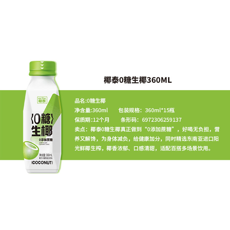 0糖生椰汁轻上椰泰椰子水360ml*15瓶100%椰子汁0添加蔗糖饮料整箱,淘宝优惠券,粉丝福利购,淘宝优惠卷
