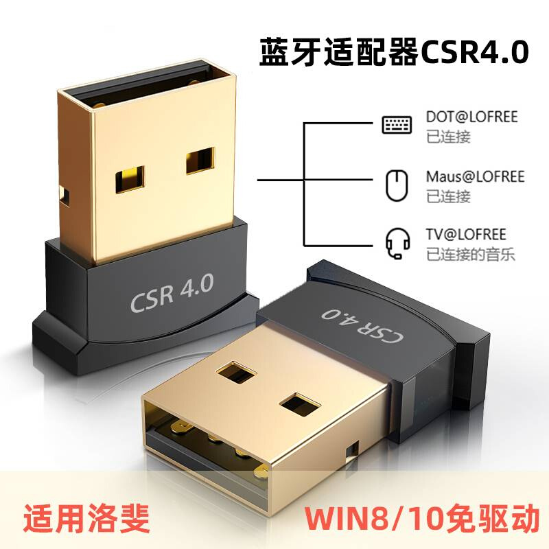 USB电脑蓝牙适配器4.0无线音频接收器win8/10免驱台式机适用洛斐 - 图3