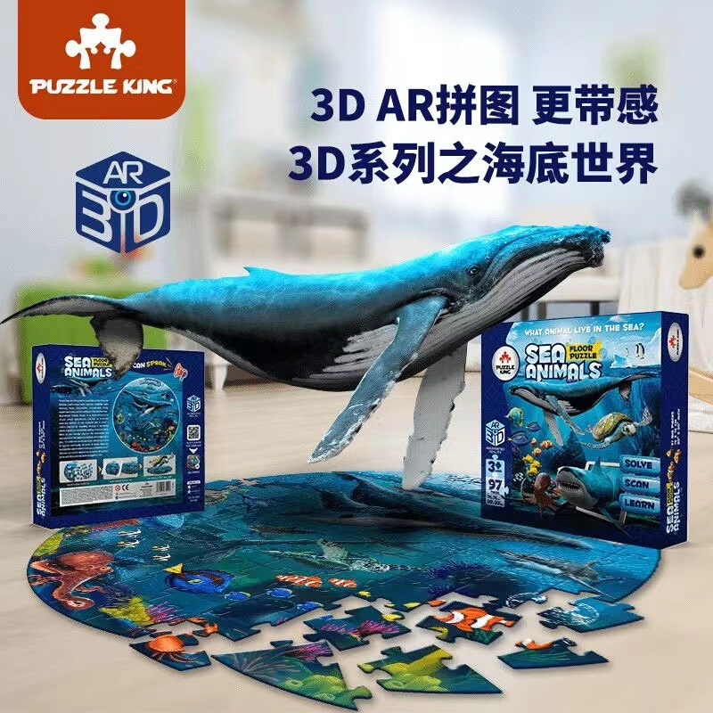 智玩3D立体拼图大块趣味AR科技3-8岁儿童益智玩具礼盒