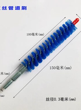 中央空调冷凝器清洗刷 风炮通炮刷头 带螺纹管道刷 铜管清洗刷