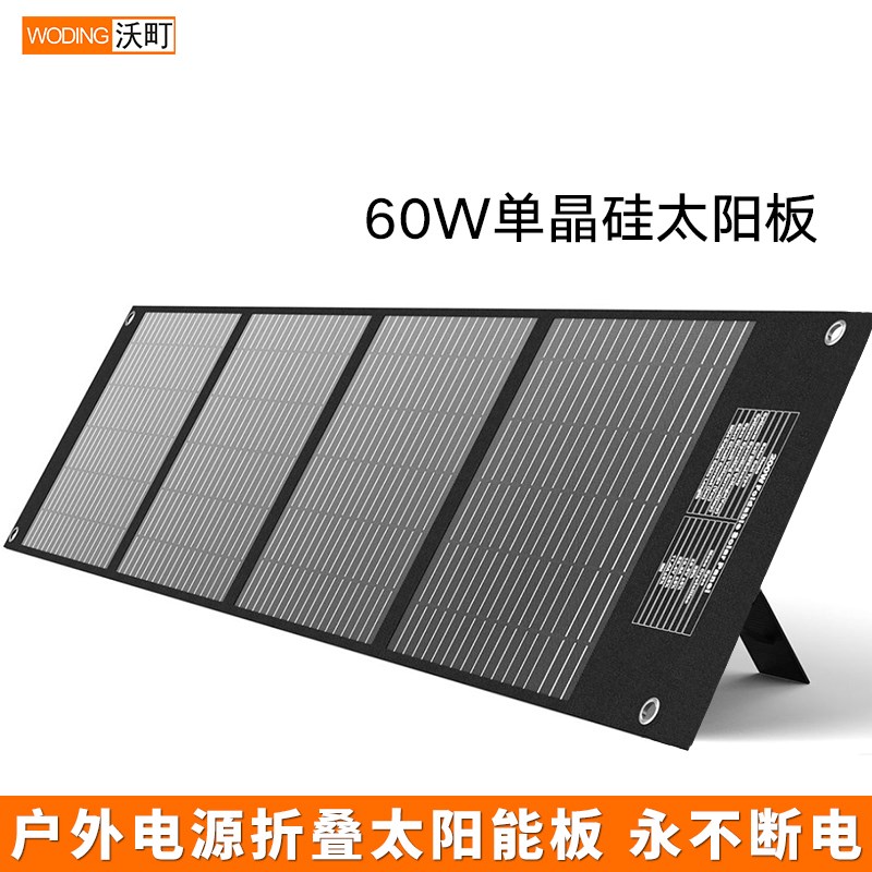 太阳能充电板单晶硅便携户外电源光伏C发电板折叠移动充电器18v60 - 图3