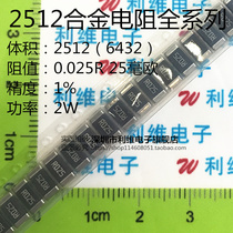 Precision patch alloy resistance 0 2512 025R R025 25 milo 25mR 2W 1% sampling resistance