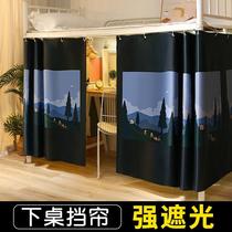 Upper Bed Lower Table Shelter Curtain Strong Shading Bed Curtain Dorm Room College Students Thickened College Dorm Room Lower Curtain