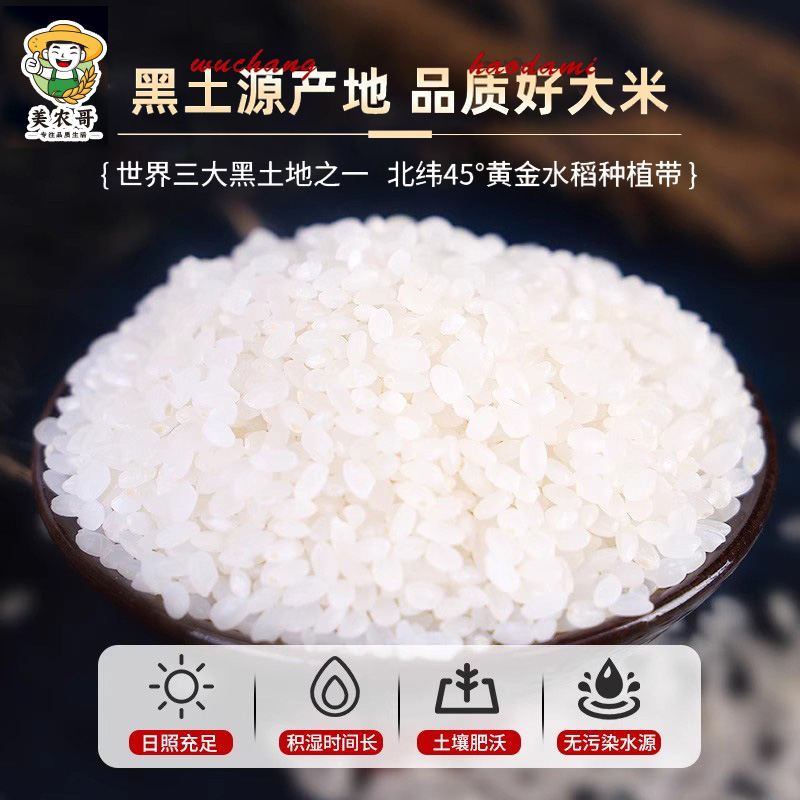新货东北香稻大米量贩装圆粒米长粒香非五常非稻花香10斤5kg珍珠-图0
