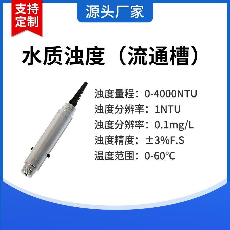 水质监测系统水体检测仪污水ph余氯电导率溶解氧传感器浮标监测站-图2