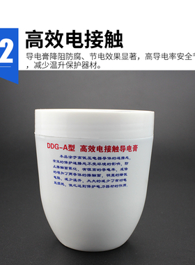 DDG-A型导电膏 高效电接触耐高温电力复合脂安全节能降阻油脂500g