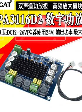 XH-M543 大功率数字功放板TPA3116D2音频放大模块D类双声道2*120W