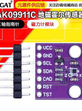 MCU-9911 AK09911C 地磁霍尔传感器 三轴指南针 磁力计模块