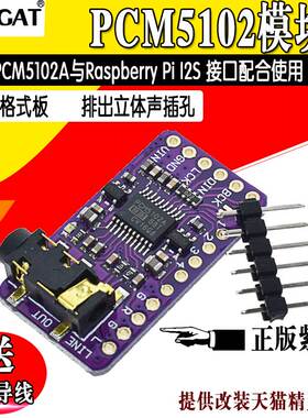 天猫精灵方糖等智能音箱改装AUX输出立体声专用DAC解码板PCM5102