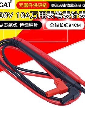 特尖表笔线 特细 铜针1000V 10A万用表笔表针表棒 万能表笔 表线