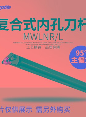 S16Q-MWLNR08数控桃形内孔刀杆内圆车刀镗孔刀双头车床刀具牛头