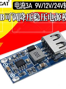 DC-DC USB降压稳压电源模块7.5V-9V/12V/24V28V转5V 手机车载充电