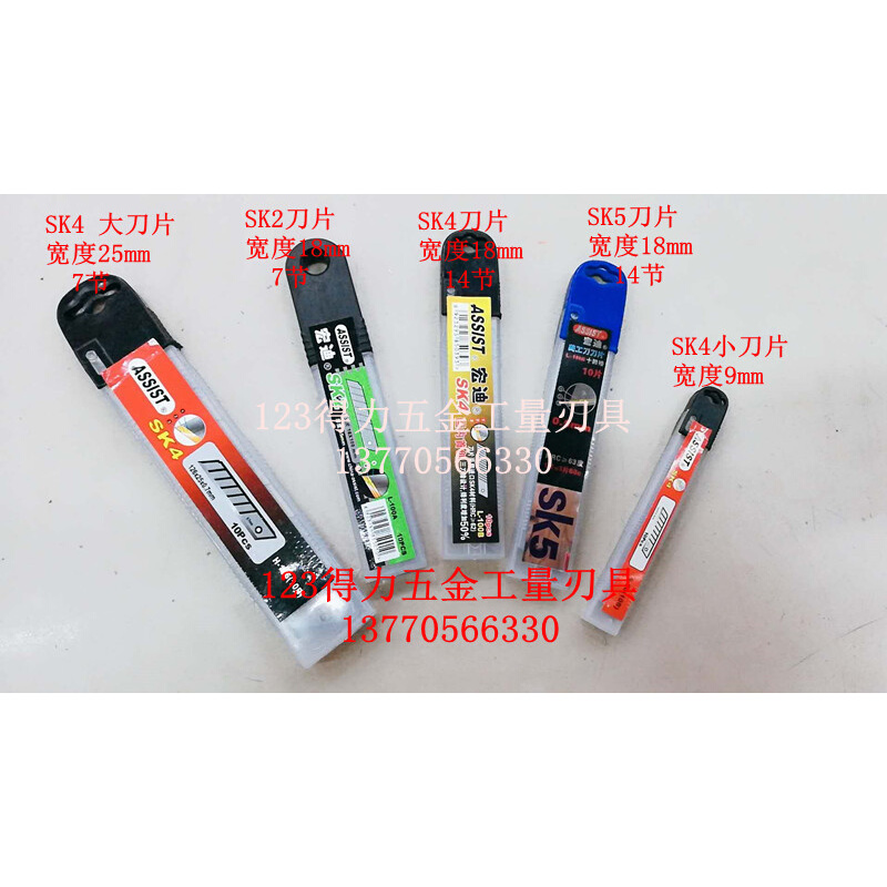 。宏迪工具宏迪美工刀片SK4SK2SK5美工刀刀片裁剪刀宽9mm 18mm 25 - 图2