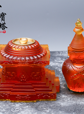 真琉璃舍利塔古法烧制密宗佛塔装藏宝箧印陀罗尼塔阿育王塔摆件