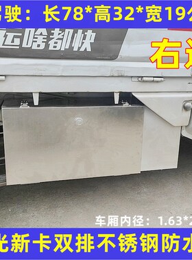 新款五菱荣光新卡工具箱小货车载不锈钢防水改装超大号收纳配件