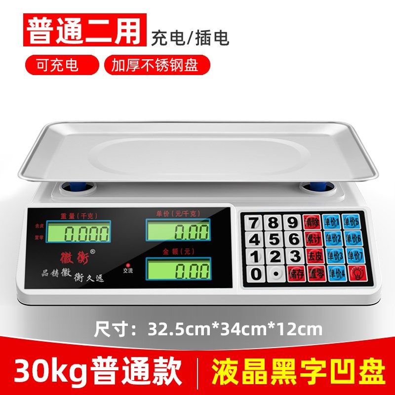 防水电子秤商用30kg小型水产海鲜台称高精度超市卖菜称重水果精准,淘宝优惠券,粉丝福利购,淘宝优惠卷