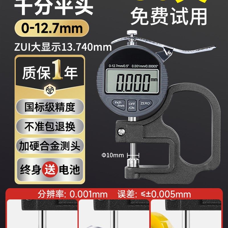 德国千分尺测厚仪数显测厚规高精度厚度仪薄膜测壁厚厚度卡尺纸张,淘宝优惠券,粉丝福利购,淘宝优惠卷
