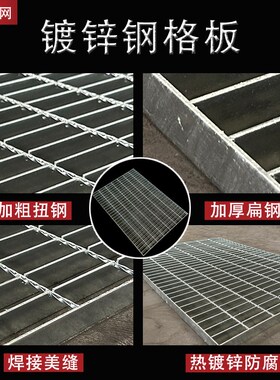 镀锌钢格板树池篦子不锈钢防滑楼梯网格格栅板重型平台排水沟盖板
