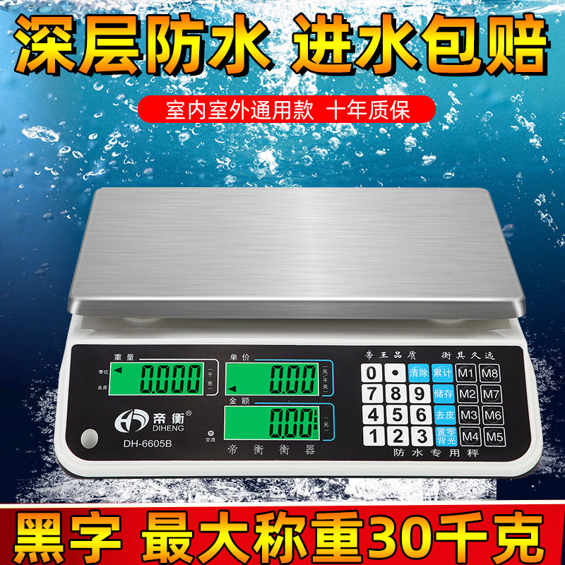 防水计价秤市斤商用小型电子秤水果超市台称30kg卖菜海鲜水产秤重,淘宝优惠券,粉丝福利购,淘宝优惠卷
