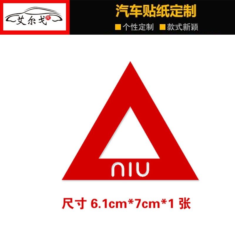 小牛电动车警示改装装饰创意反光三角形车贴纸 后挡泥车尾贴纸,淘宝优惠券,粉丝福利购,淘宝优惠卷