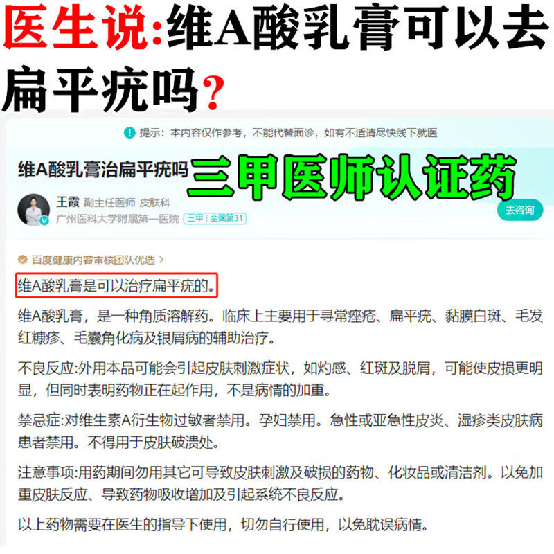 扁平疣祛除软膏去尤瘊脖子上长小肉粒丝状疣一抹灵专用维A酸乳膏