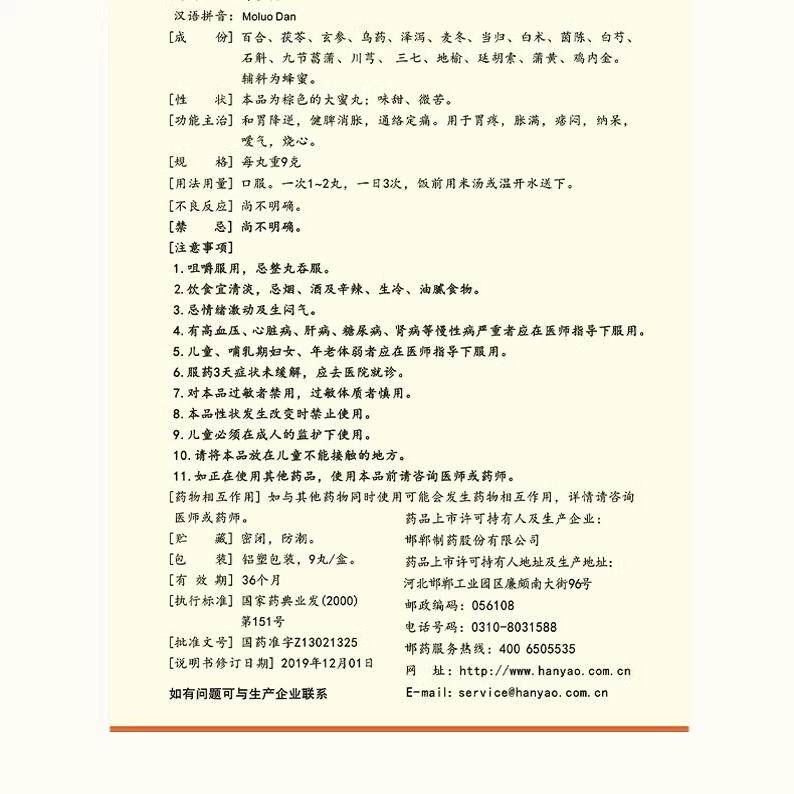 华山牌摩罗丹官方旗舰店胃痛胃胀满痞闷纳烧心中药胃药非浓缩丸
