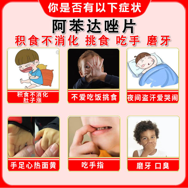 中美史克肠虫清正品阿苯达唑片打虫药成年人驱虫药儿童弓形虫绦虫
