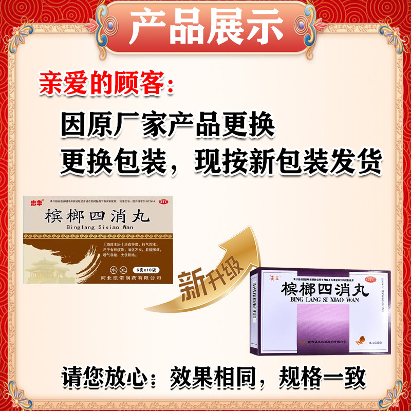槟榔四消丸成人儿童消积食胃酸过多治疗消化不良胃胀气不消化中药