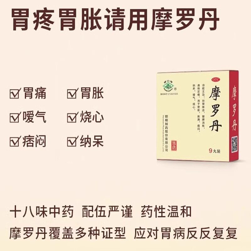 华山牌摩罗丹官方旗舰店胃痛胃胀满痞闷纳烧心中药胃药非浓缩丸