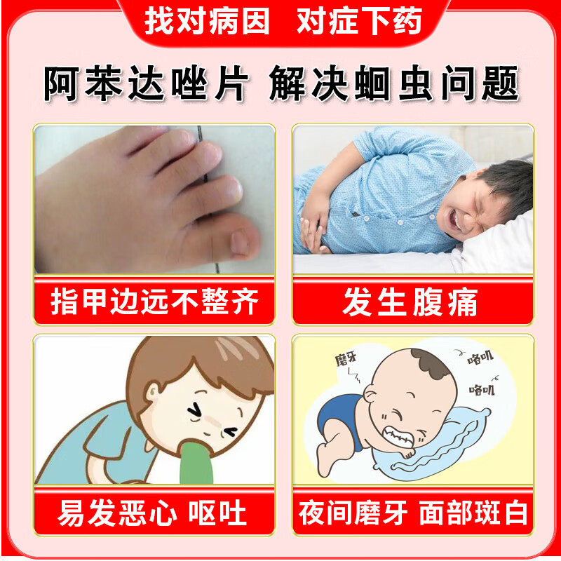 中美史克肠虫清正品阿苯达唑片打虫药成年人驱虫药儿童弓形虫绦虫