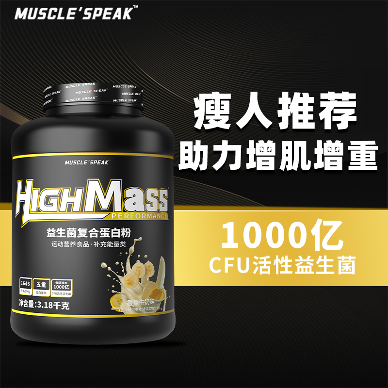 MUSCLE'SPEAK肌肉巅锋黑金七星系列7磅增重增肌蛋白粉正品旗舰店 - 图2