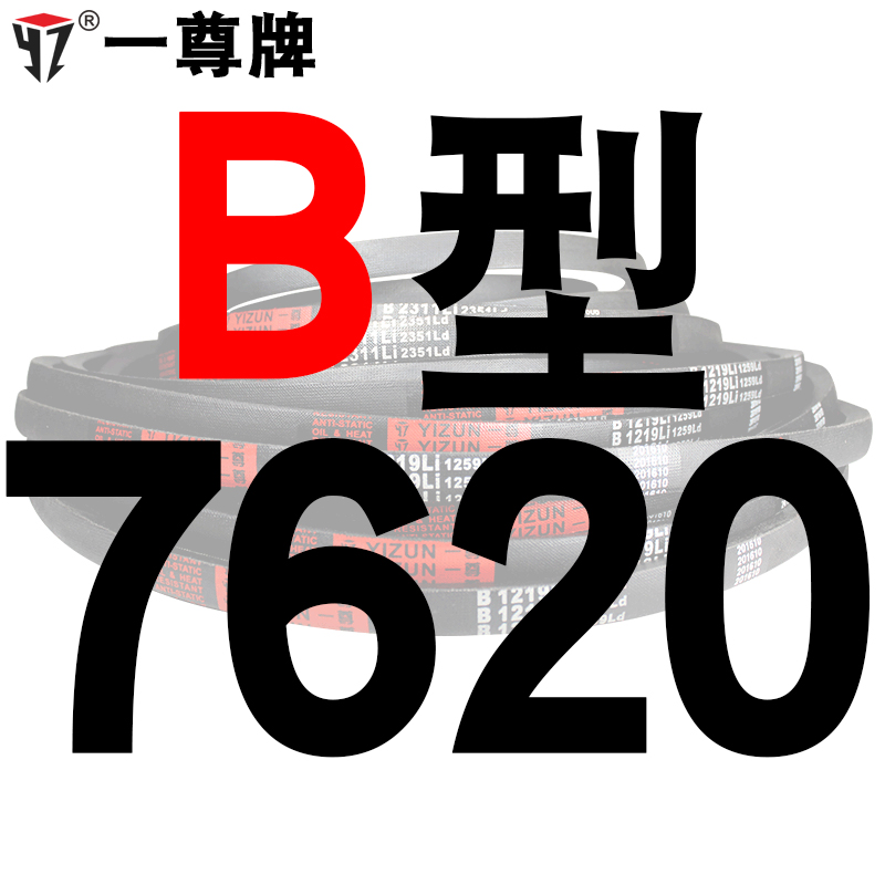 一尊硬线三角带传动带B型6900/7000/7100/7300/7620皮带 - 图1
