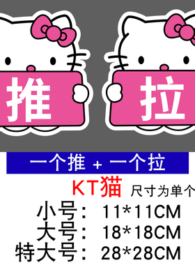 推拉门贴自粘左右移动开门墙贴移门不干胶玻璃门提示标识牌贴字牌