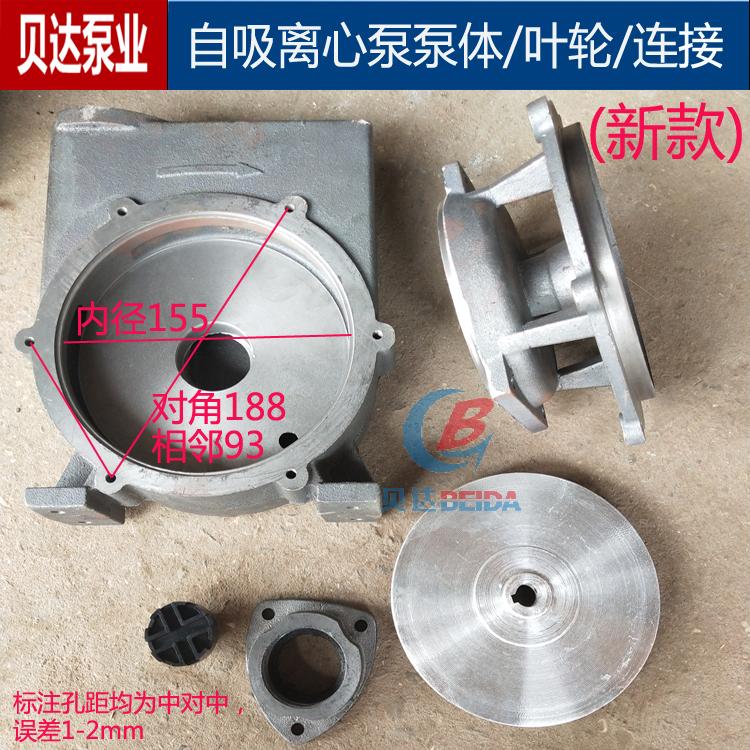 ZBD/DBZ自吸离心泵1.5kw闽东泵头叶轮连接进水出水水泵配件 - 图0