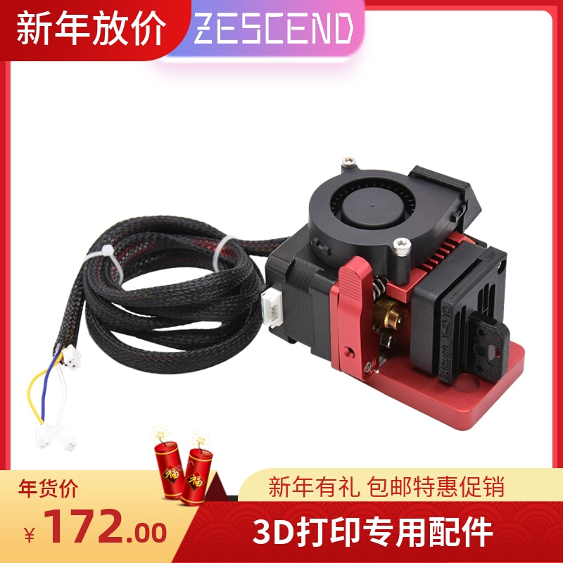 3D打印机配件一体机挤出套件CR10 Ender 3升级12V/24V短程挤出机-图2