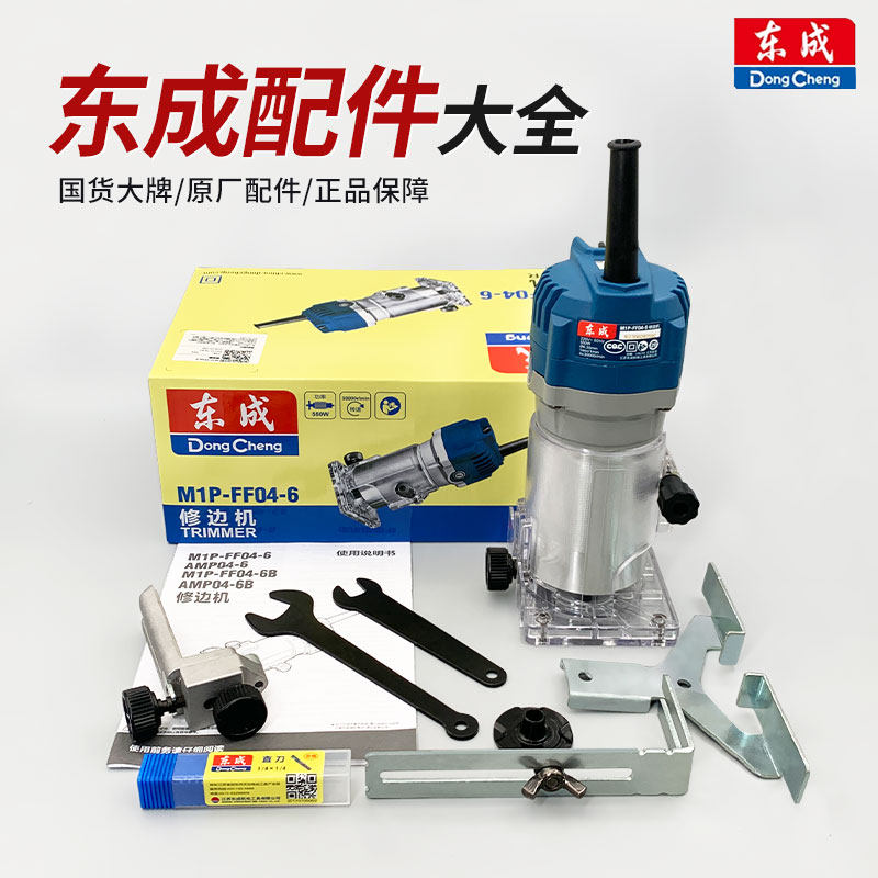 适用东成修边机透明罩底座总成配件塑料加厚外壳保护罩裸机手持罩,淘宝优惠券,粉丝福利购,淘宝优惠卷