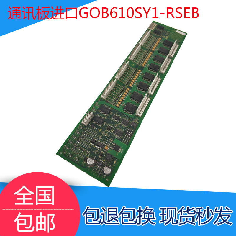 RSEB 奥的斯电梯操纵厢通讯板GOB610SY1-RSEB实物图拍摄包邮 - 图2