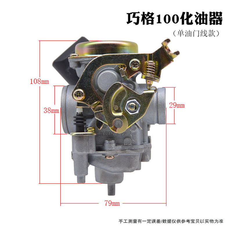 摩托车化油器配件福喜巧格100cc化油器JOG100丽鹰车玩PD22J化油器-图3