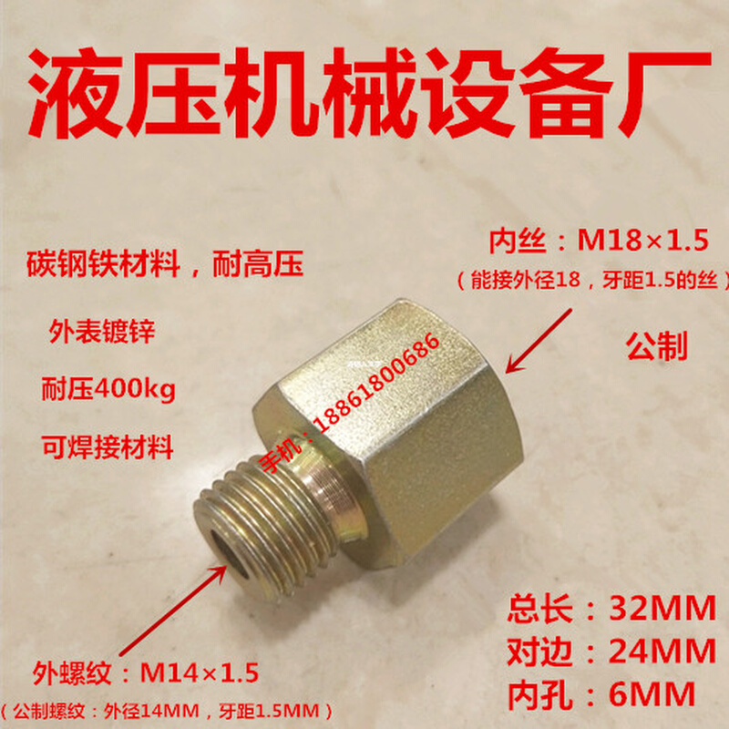 。外丝M14*1.5—转内丝M18*1.5液压高压铁接头14变18内外丝-图0