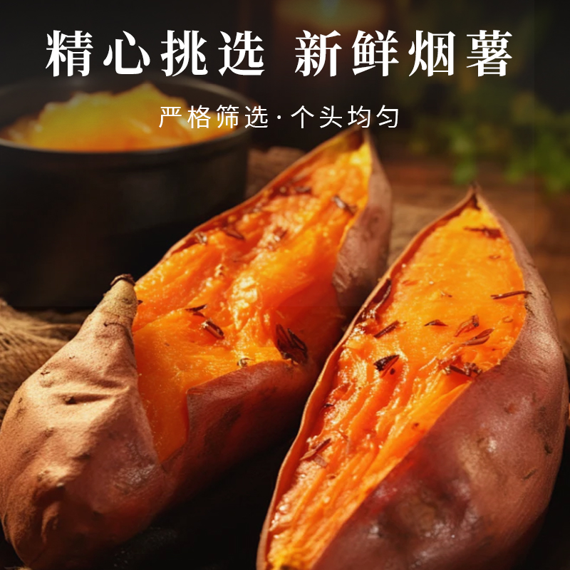 烟薯25号沙地蜜薯糖心红薯小新鲜烤地瓜东北番薯板栗软糯香农科院